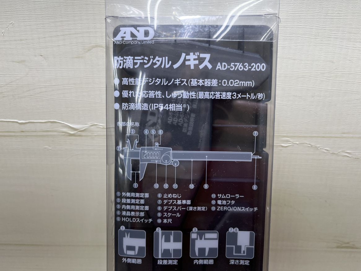 ▽ A＆D AD-5763-200 デジタルノギス 防滴 0〜200mm 未使用 エー