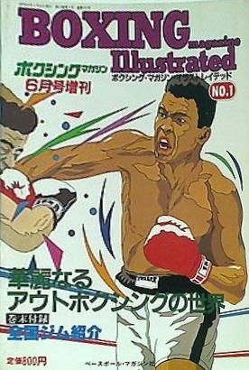 ボクシングマガジン ボクシングマガジン1995年12月号 - メルカリ