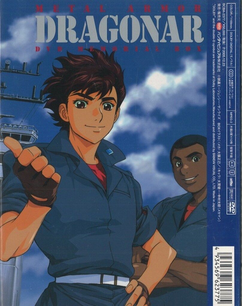 アニメDVD 初回)機甲戦記ドラグナー DVDメモリアルボックス