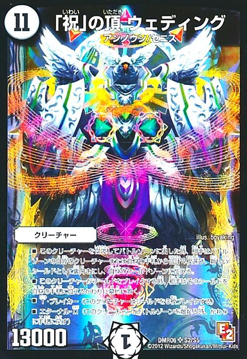 デュエルマスターズ　祝の頂ウェディング　ssp デュエルマスターズ「祝」の頂 ウェディング ssp ダイヤモンド