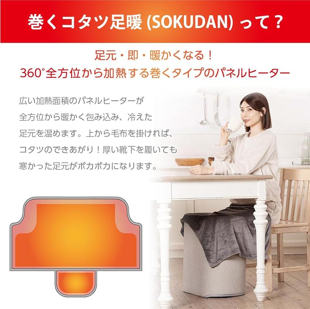 LITHON ライソン 巻くコタツ足暖 SOKUDAN パネルヒーター デスクヒーター 足元ヒーター 約30秒で足元360°暖まる つま先から温まる足裏加熱マット KSHT-002A