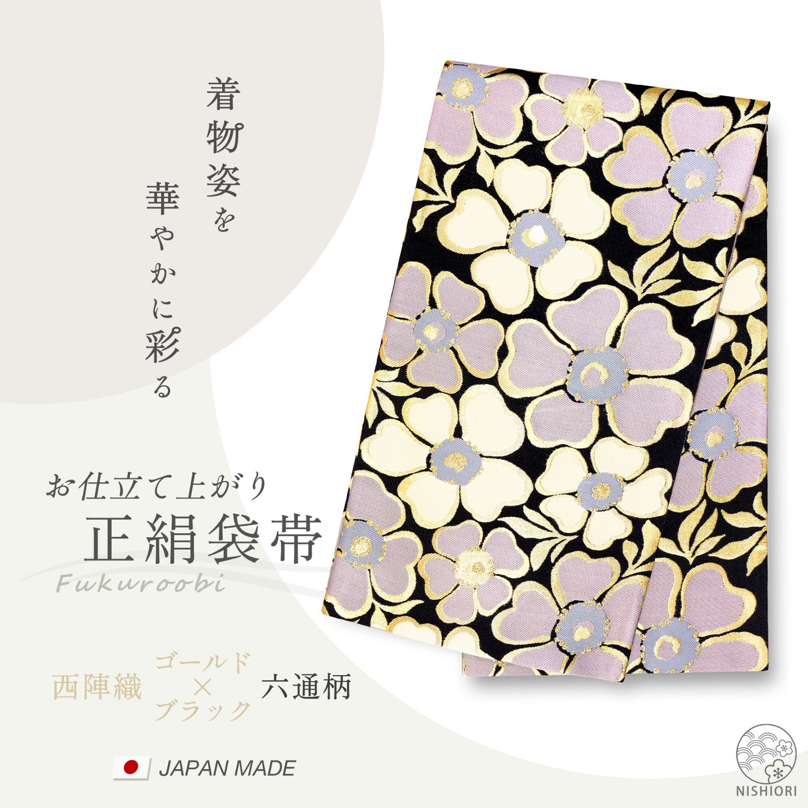 袋帯 正絹 西陣織 訪問着 振袖 華やか ゴールド 黒地 【公式通販】