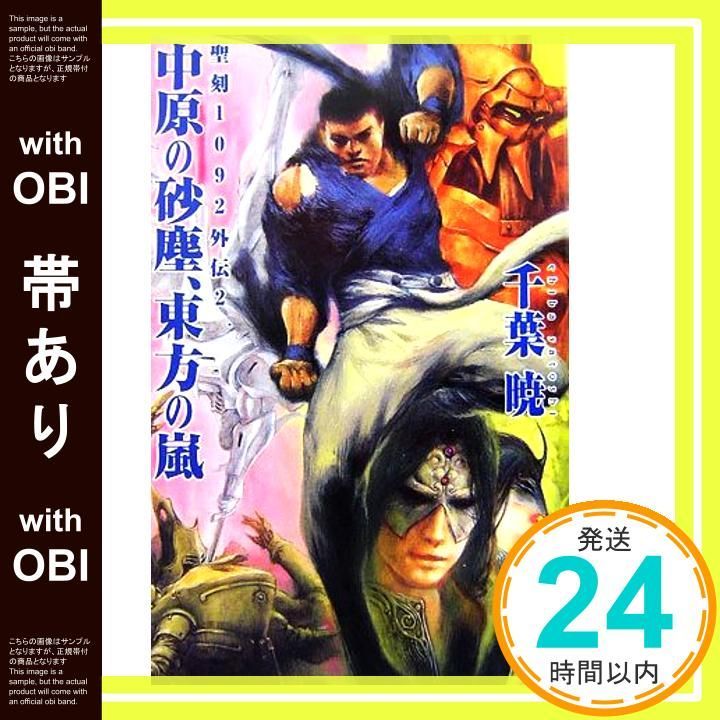 【中古】 幽霊王国の逆襲/朝日ソノラマ/渡辺由自 中古】 幽霊王国の逆襲/朝日ソノラマ/渡辺由自 文学/小説