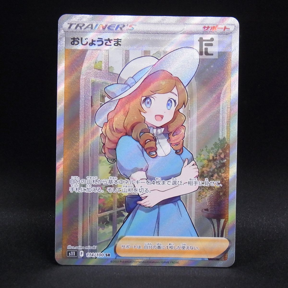 SR おじょうさま S11 / TA23661 - メルカリ