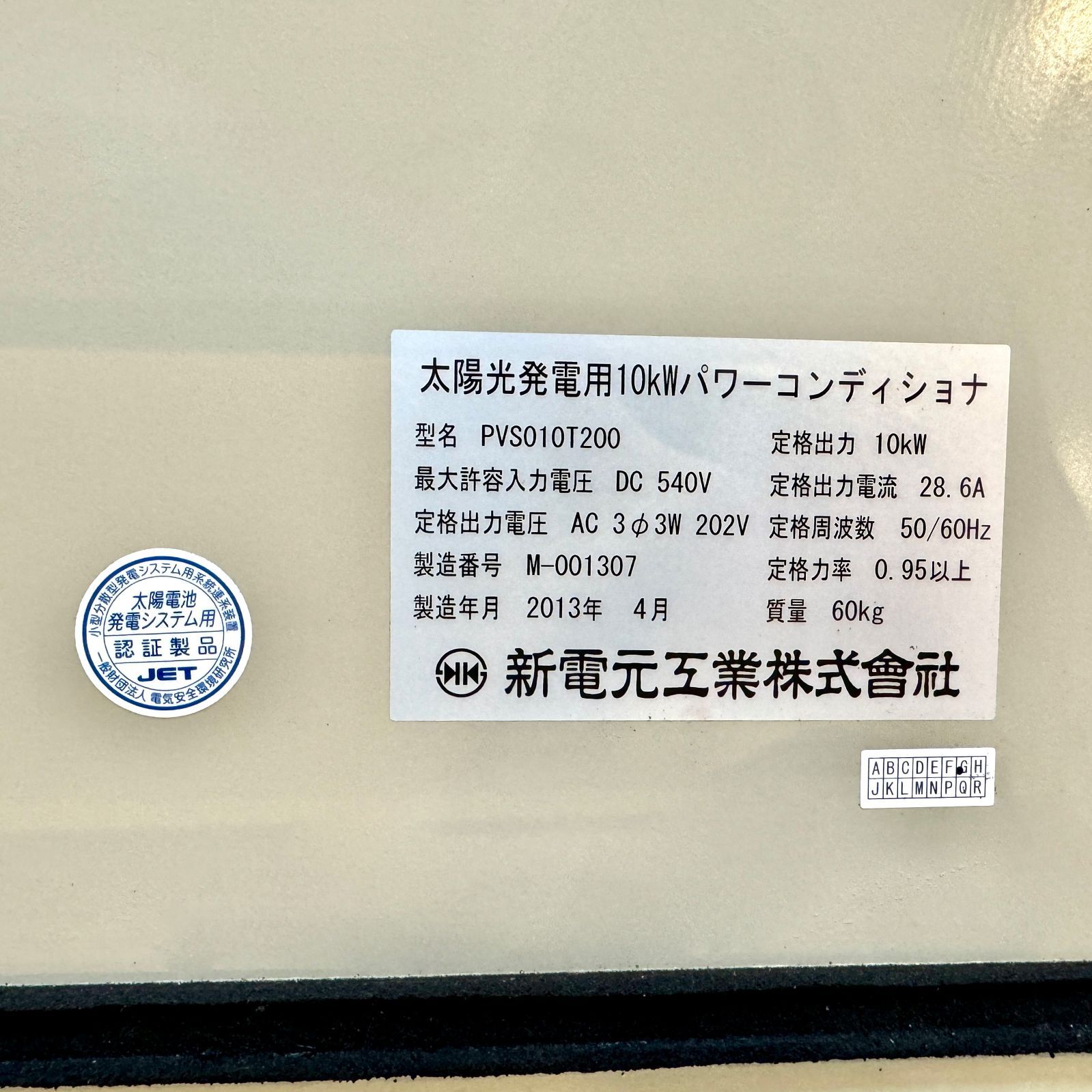 パワーコンディショナ　新電元工業　太陽光発電用　PVS010T200-PF 太陽光発電用パワーコンディショナ | 新電元工業株式会社