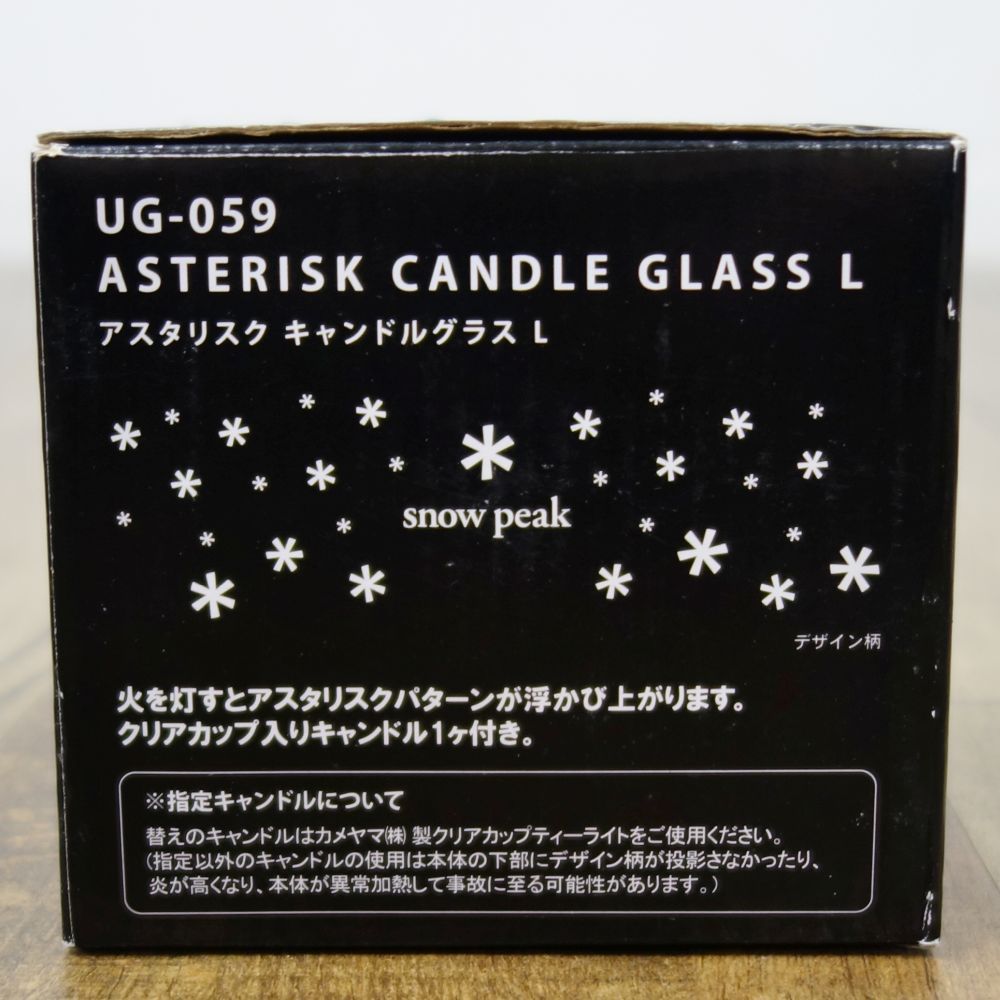 スノーピーク アスタリスクキャンドルグラス（L）（UG-059) 【公式通販】