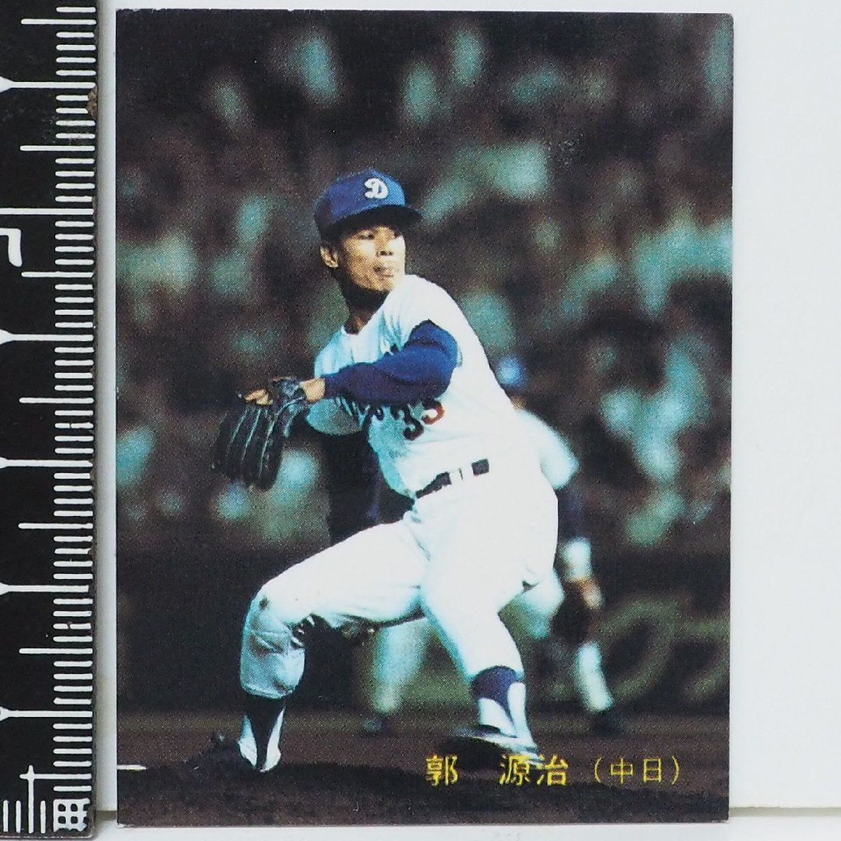 88年 カルビー プロ野球カード No.292【郭 源治 中日ドラゴンズ】昭和63年 1988年 当時物  Calbeeおまけ食玩BASEBALL【中古】送料込 - メルカリ