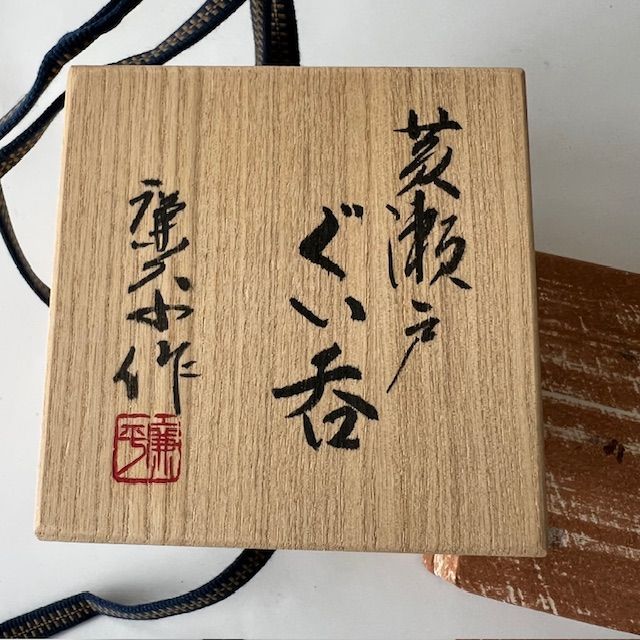 唐三郎窯 加藤廉平