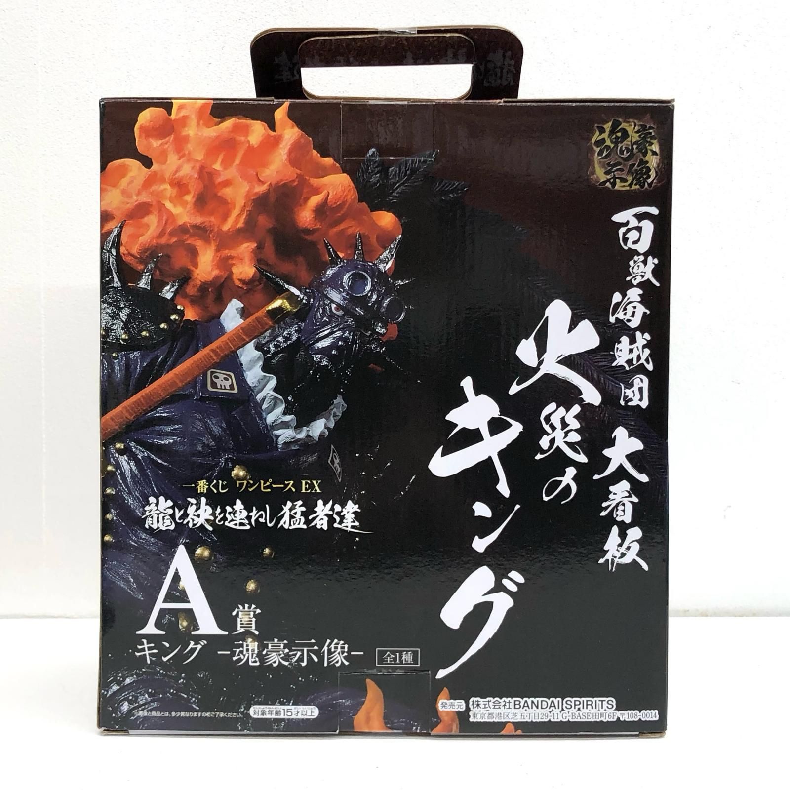 【物流センター】 中古 フィギュア ワンピース キング-魂豪示像- 一番くじ 2021年製 963 A賞 【703】 物流センター】 中古 フィギュア ワンピース キング-魂豪示像