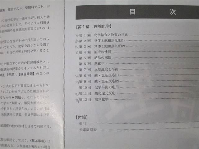 鉄緑会 高3 入試化学確認シリーズ 第1～3分冊 テキスト通年セット 2020