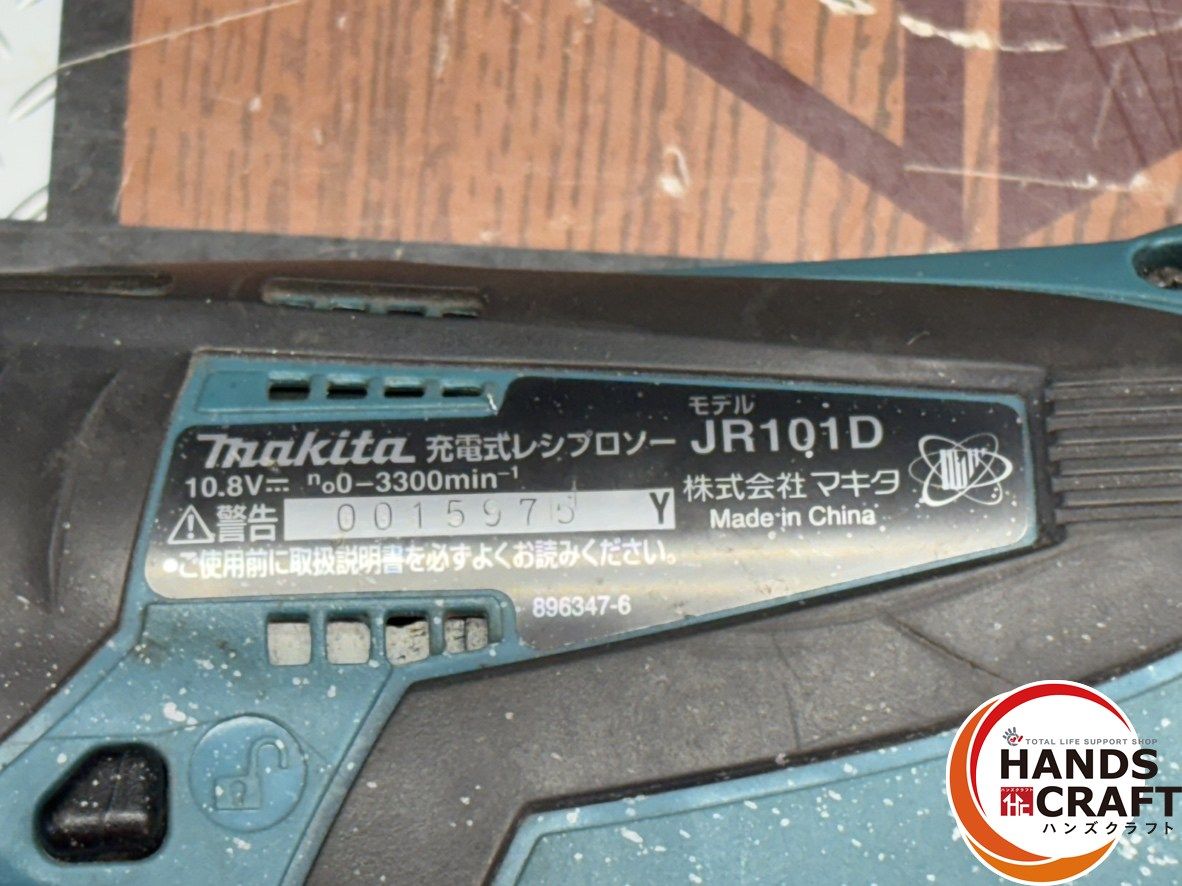Makita JR101DZ