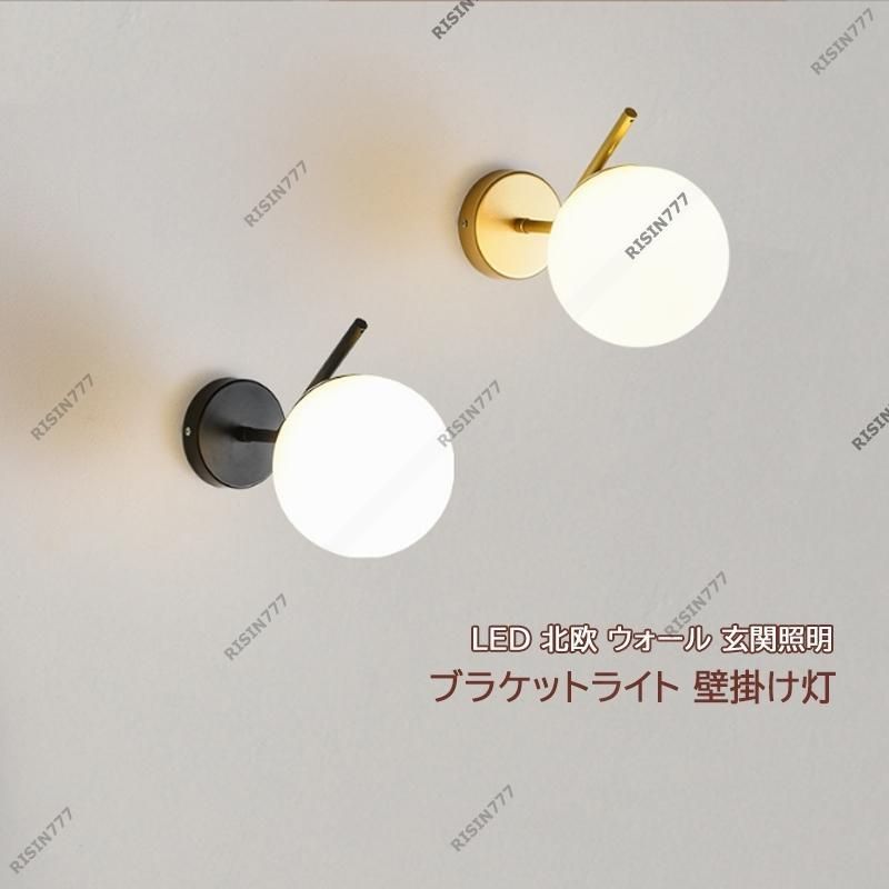北欧 LED電球 ガラス 壁掛けライト 照明 ウォールライト 【】 玄関照明