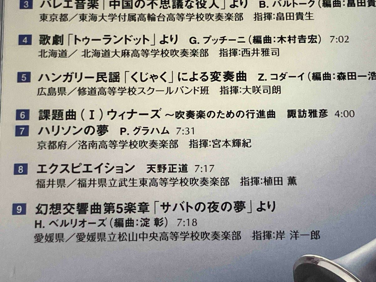 オムニバス) / CD / 全日本吹奏楽2003 Vol.8 高校編4 / 帯なし