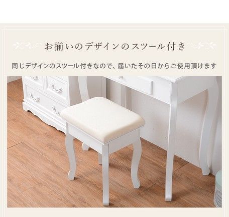ドレッサーデスク・スツールセット（ホワイト）MD-6566WH 湘南