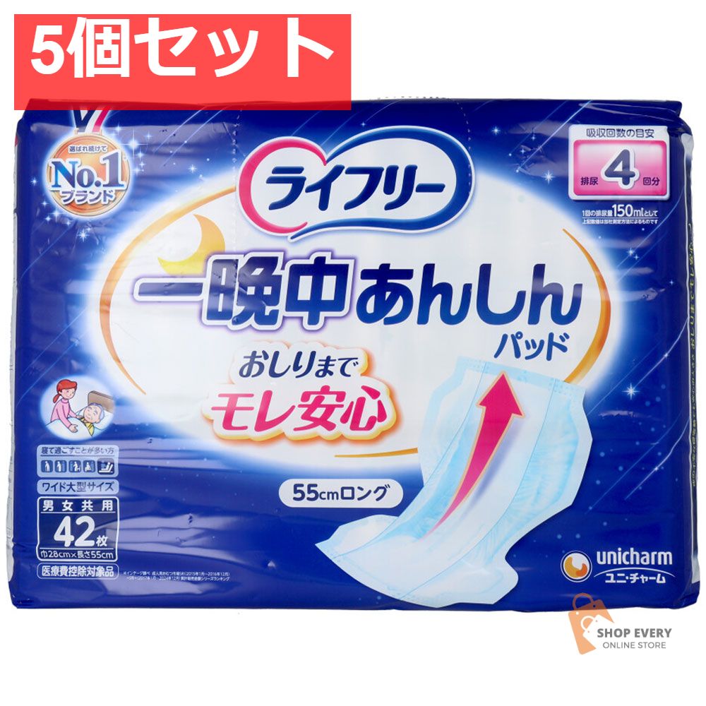 ライフリー 一晩中あんしん尿とりパッド 4回吸収 夜用42枚 5個セット まとめ売り