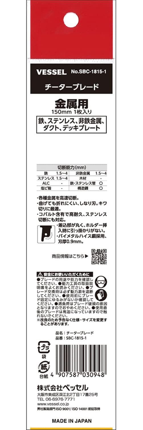 在庫処分】18山 鉄工用 刃厚0.9mm 金属 全長150mm チーター セーバー