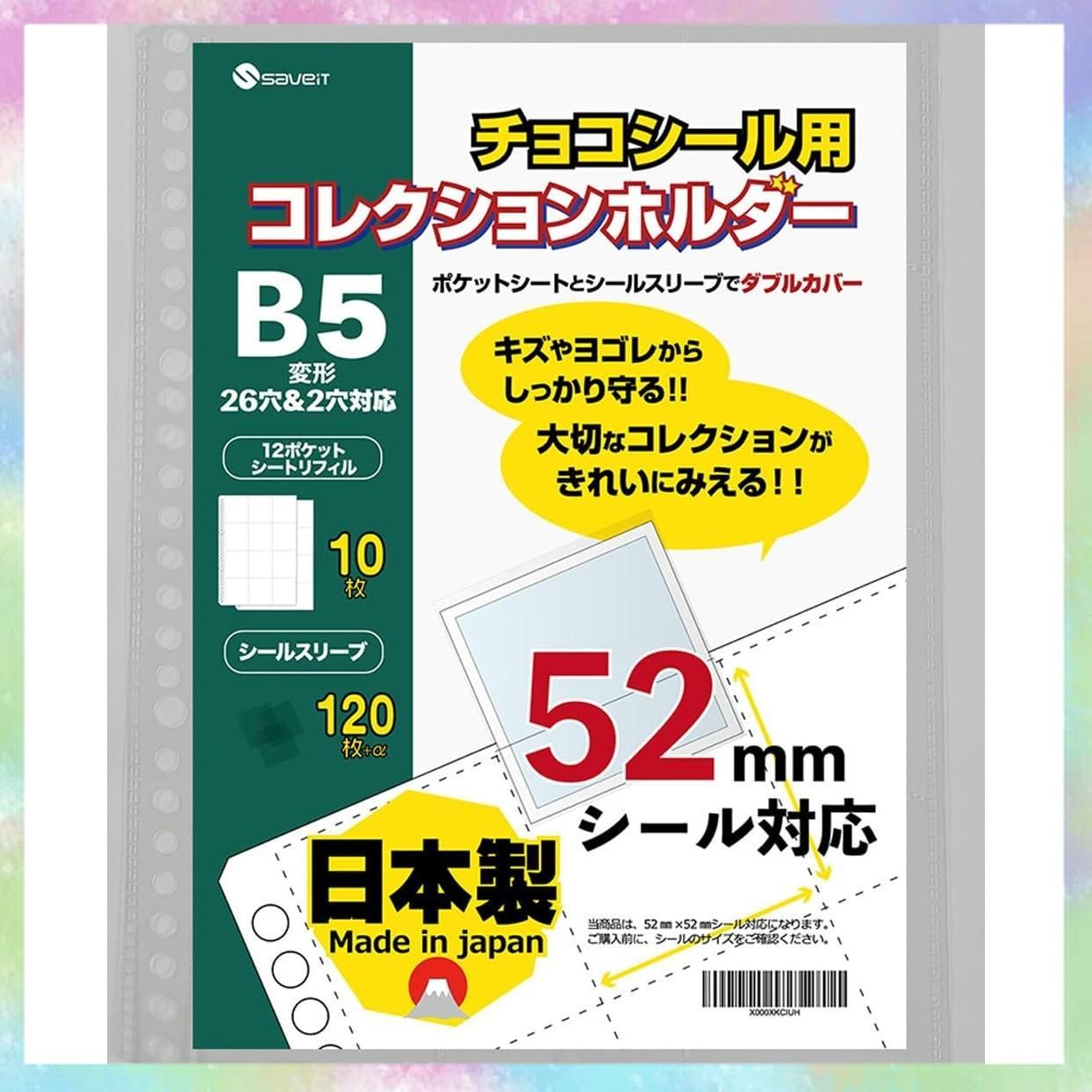 saveit ビックリマンシール ファイル リフィル スリーブ セット チョコシール ウエハースシール 52（シート10枚＋スリーブ120枚）