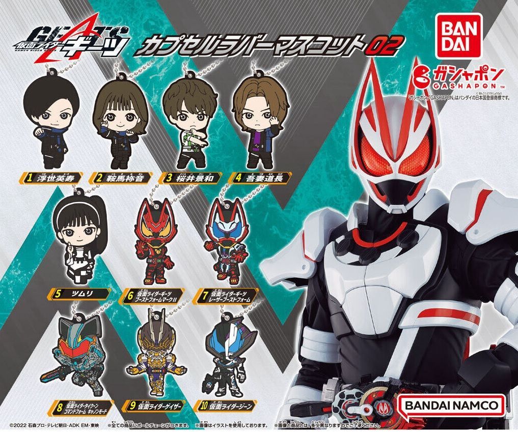 仮面ライダーギーツ カプセルラバーマスコット02 全１０種フルコンプ 