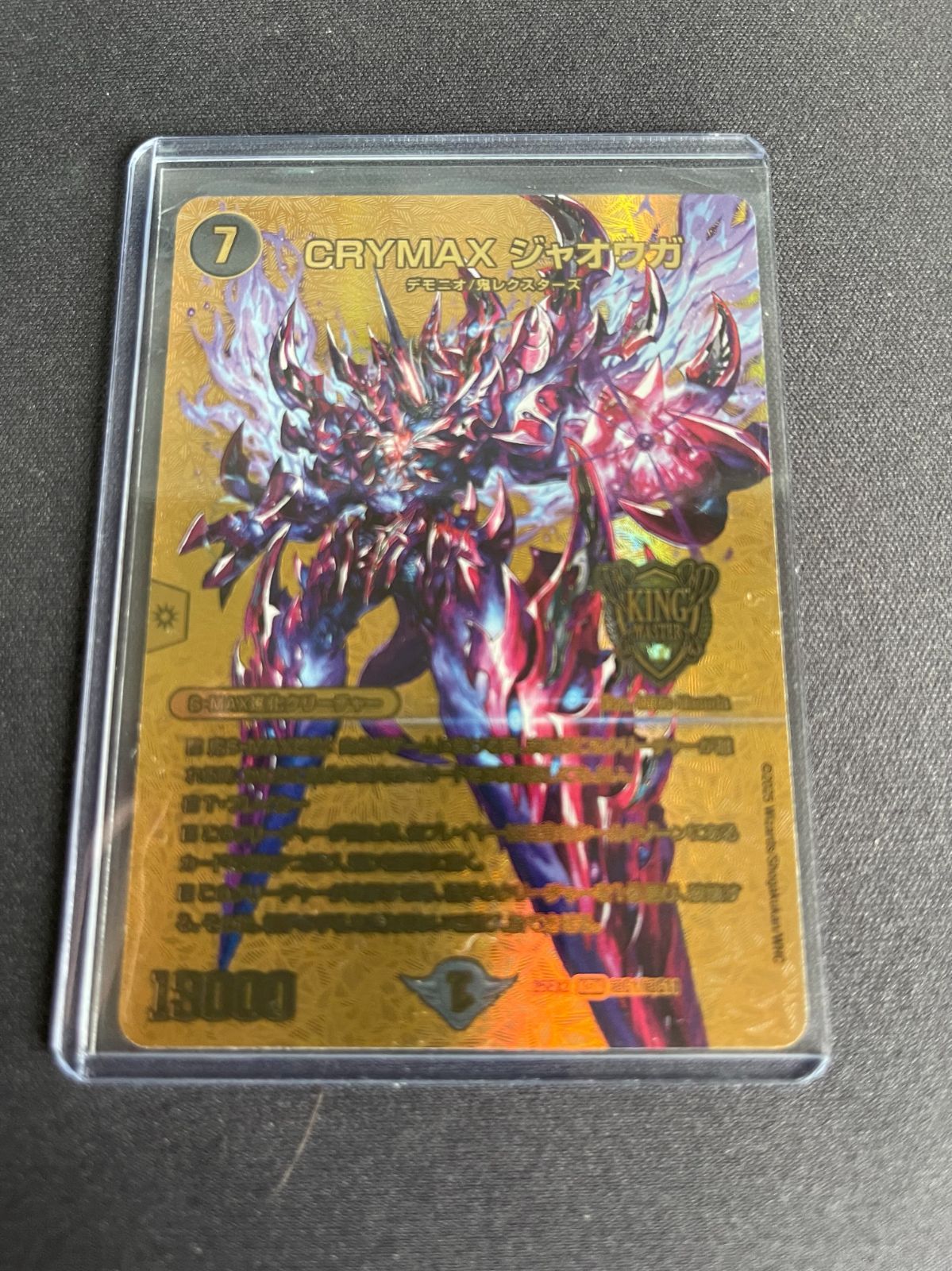 CRYMAXジャオウガ 金 シークレット - メルカリ