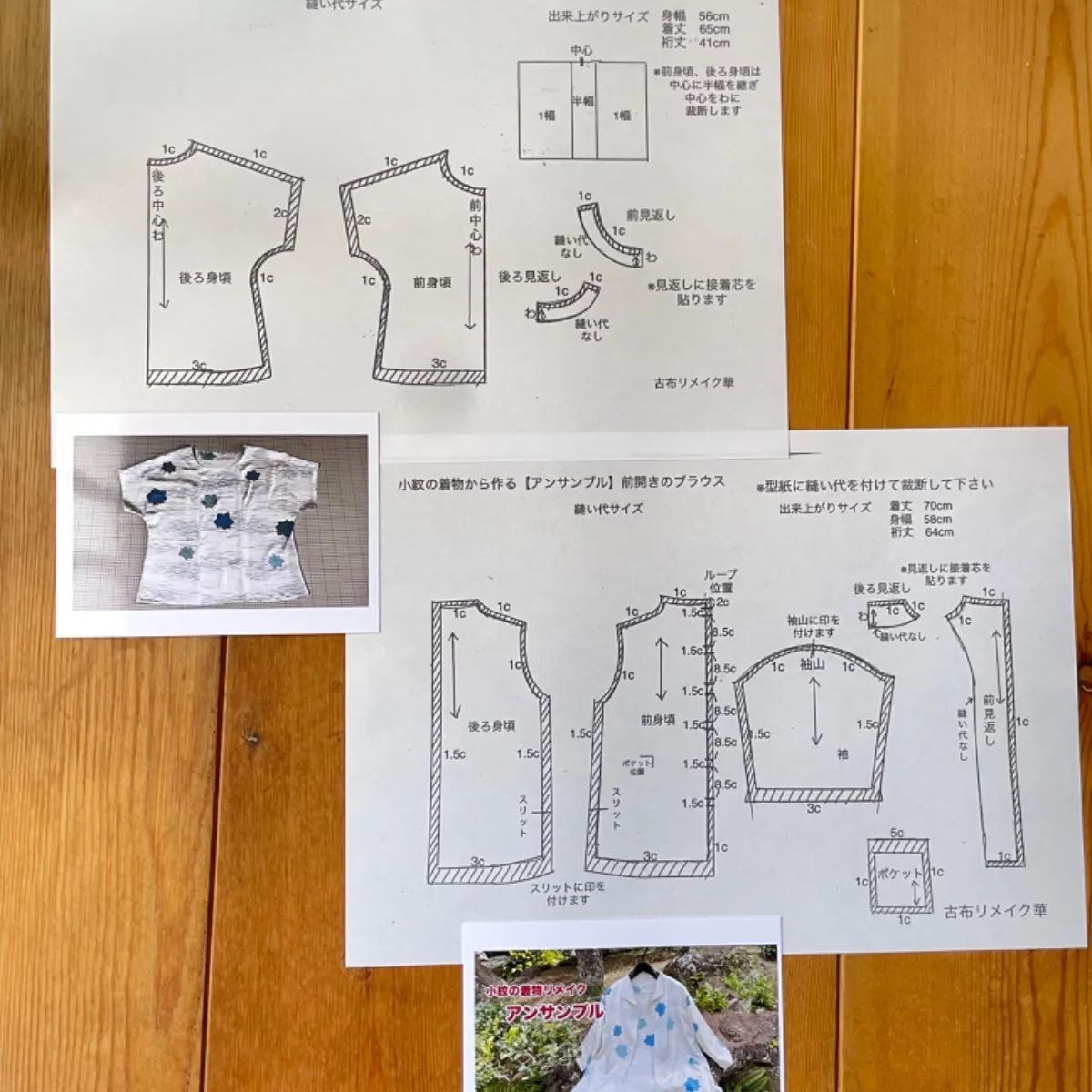 小紋の着物から作る【アンサンブル】実寸大型紙 - 古布リメイク華