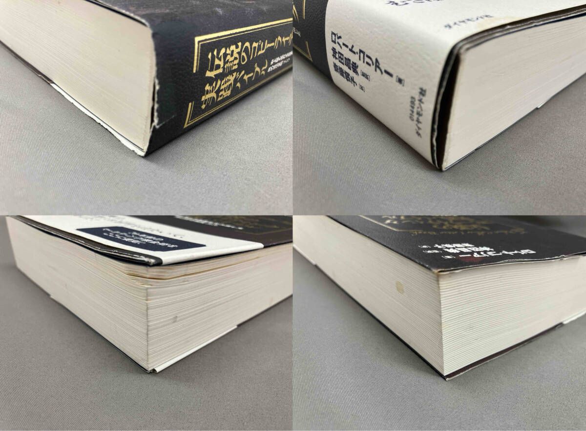 初版】 伝説のコピｰライティング実践バイブル ロバｰトコリアｰ 表紙に