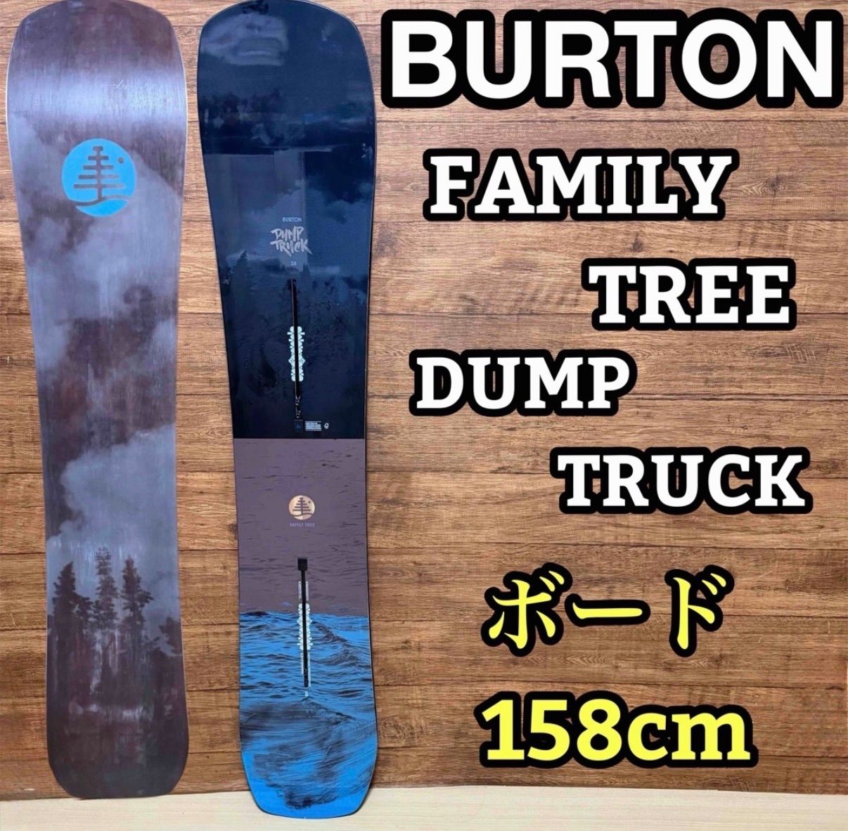 BURTON バートン FAMILY TREE ファミリーツリー スノーボード DUMP TRUCK ダンプトラック 158cm
