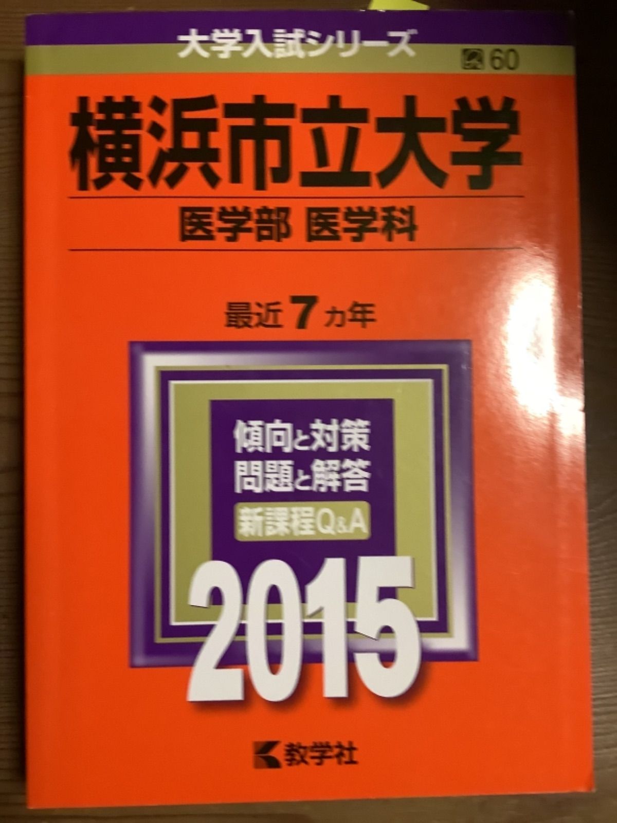 12TM 大阪市立大学 北大 東大 横浜市立大 旧大阪府立大 赤本 ご選択下さい - メルカリ