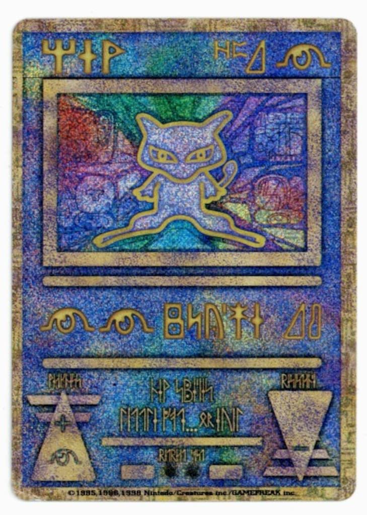 古代ミュウ　nintedo表記 古代ミュウ エラー修正版(Nintendo表記) 後期の通販 699648622