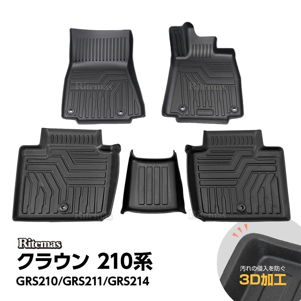 クラウン CROWN 210 3D立体設計 3Dマット 3D立体マット 3D フロアマット 防水マット ラバーマット 防水 ラバー フロア 立体カーマット 汚れ