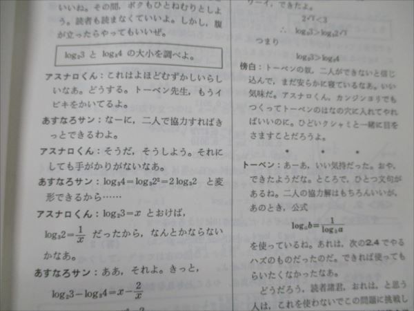 VG20-003 旺文社 なべつぐのあすなろ数学 基礎解析 書き込みなし ...