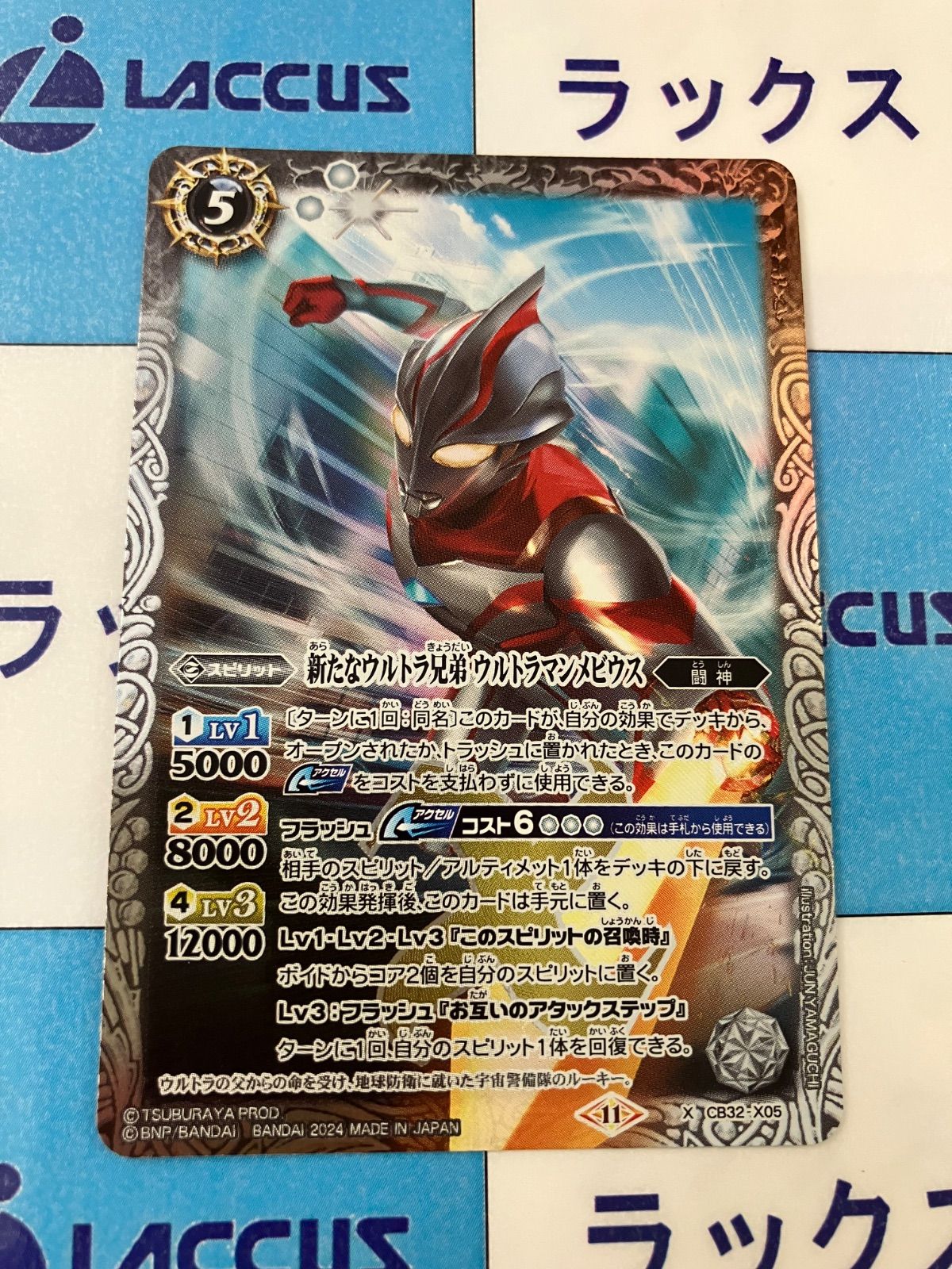 バトスピ 新たなウルトラ兄弟 ウルトラマンメビウス / Xレア【2