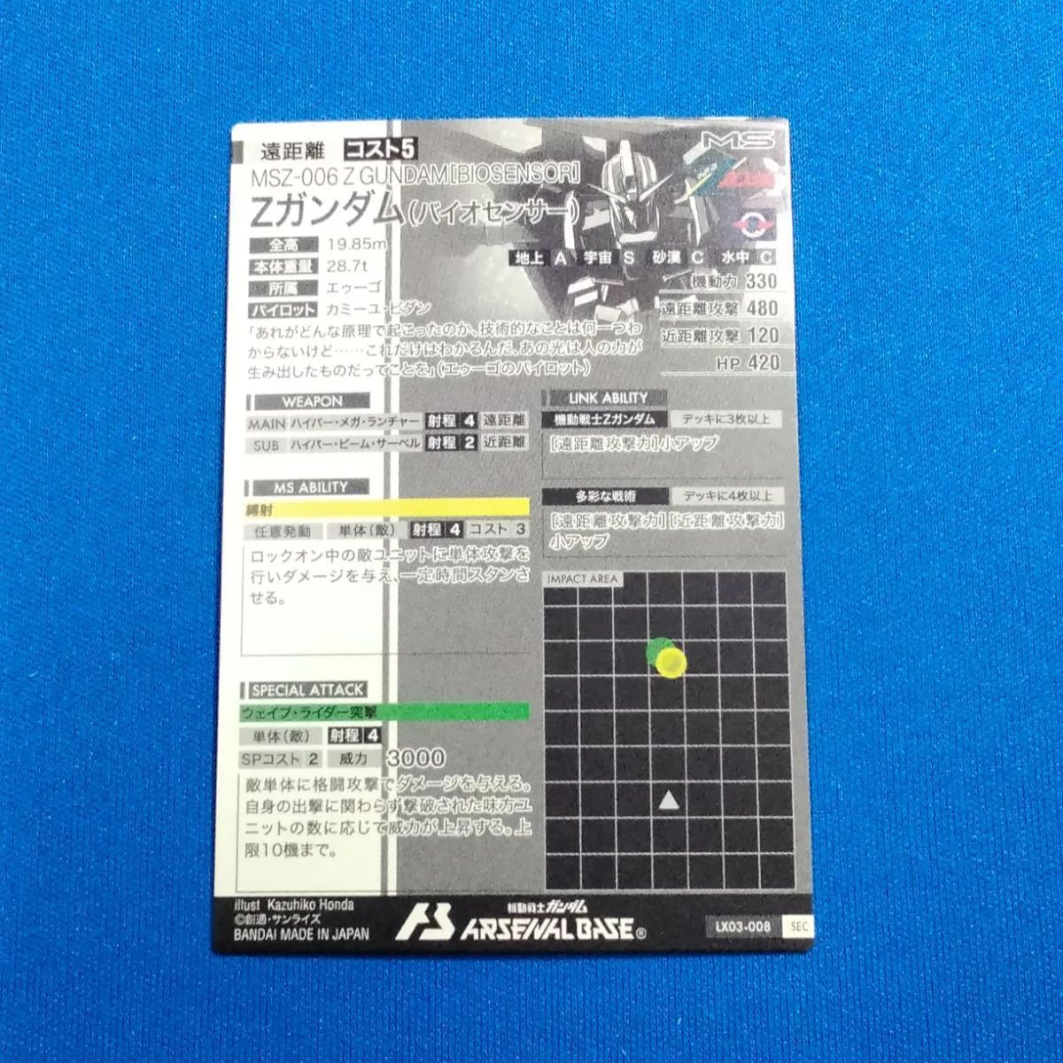 機動戦士ガンダム アーセナルベース 【SECRET】 LX03-008 Zガンダム