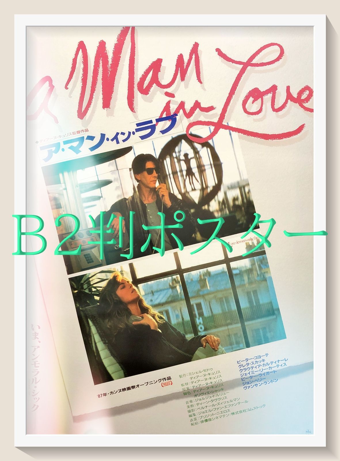 pq『ア・マン・イン・ラブ』映画オリジナルB2判ポスター pq07312