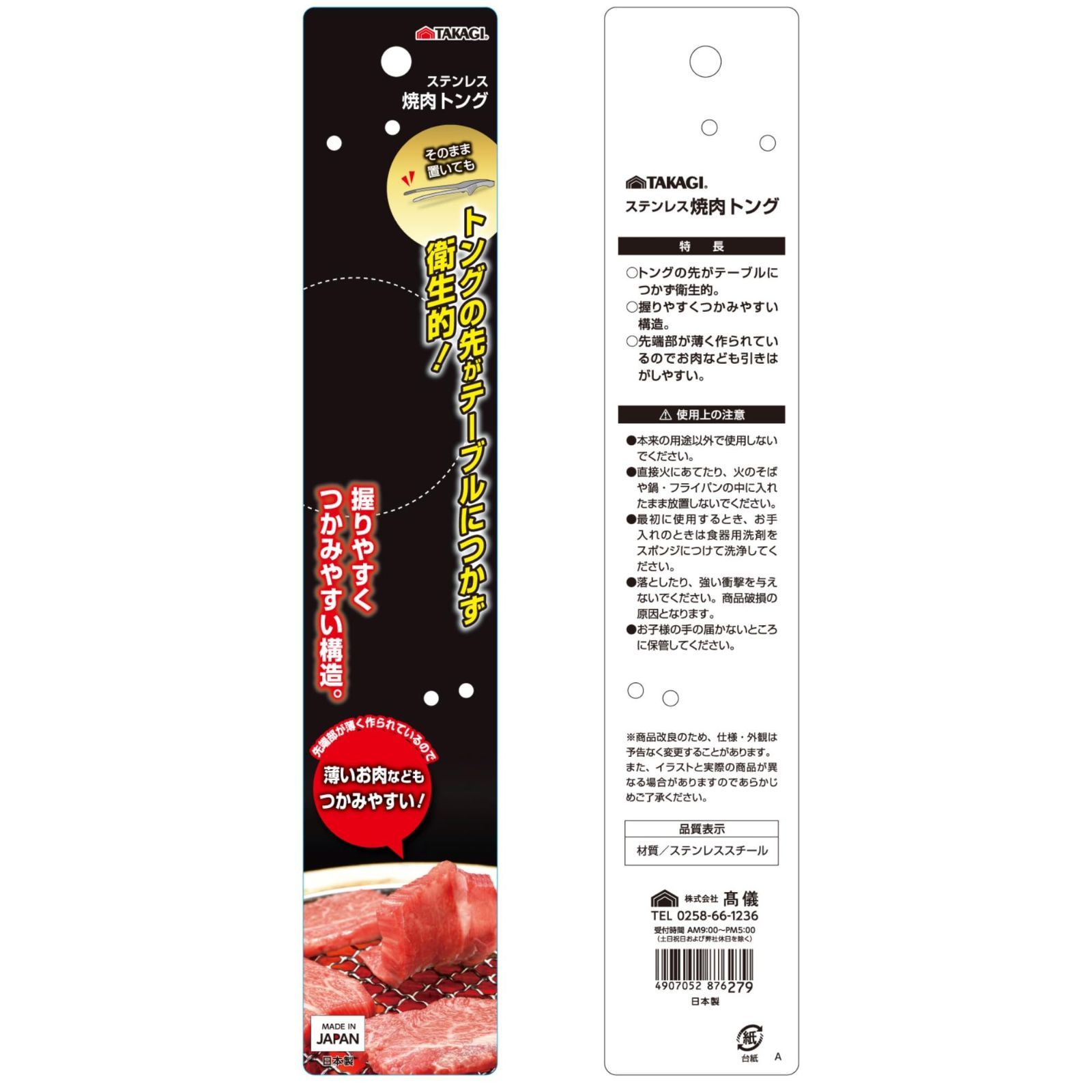  シルバー ステンレス焼肉トング 髙儀 Takagi トング キッチンツール