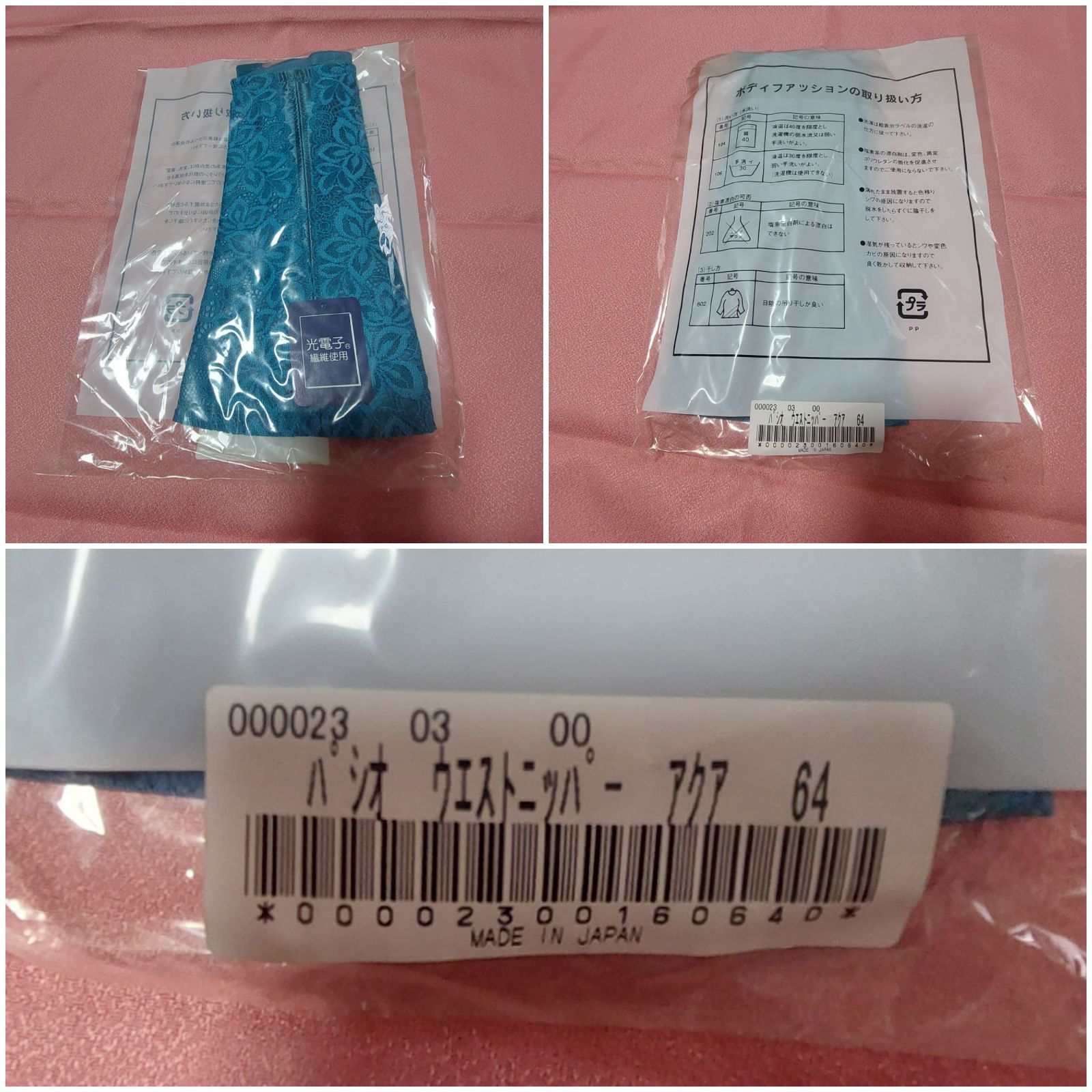 未使用品　エルローズ　パシオ　ウエストニッパー　1点
