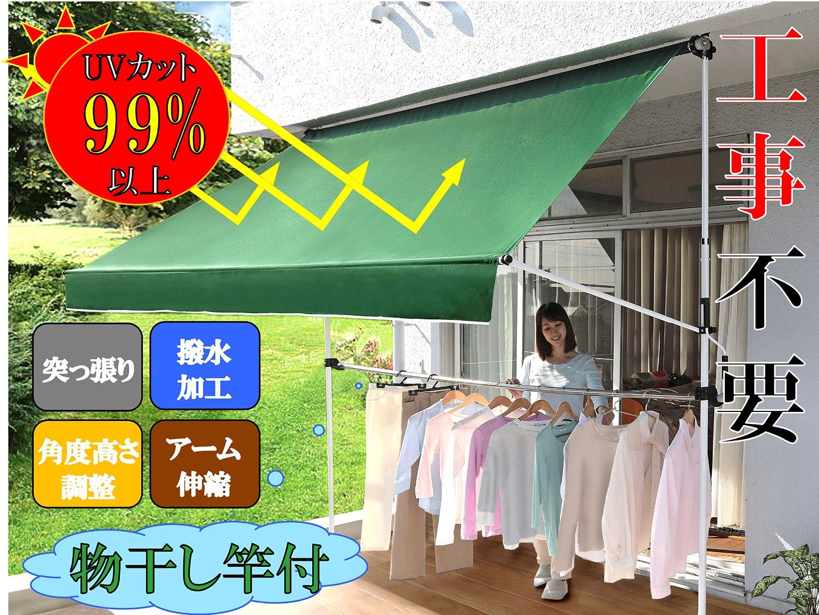 日よけ 撥水加工