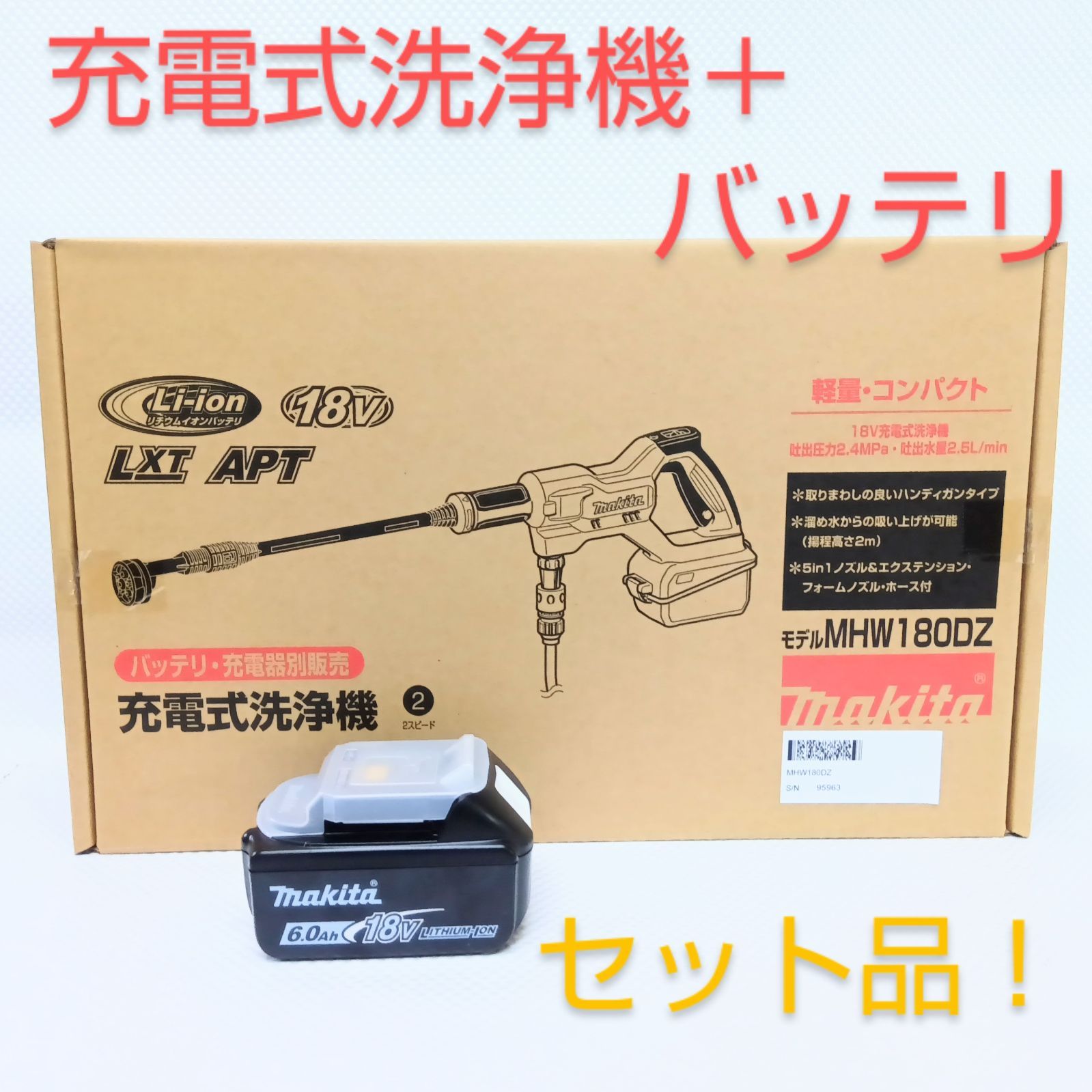 新品未使用品】マキタ 18V充電式洗浄機 本体のみ＋18V6.0Ahバッテリ 