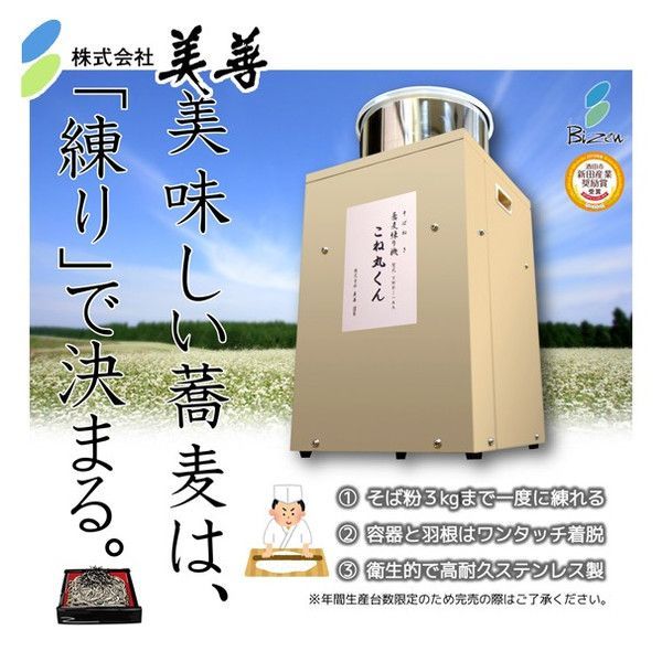 そば粉３kgまで一度に練れる そば粉