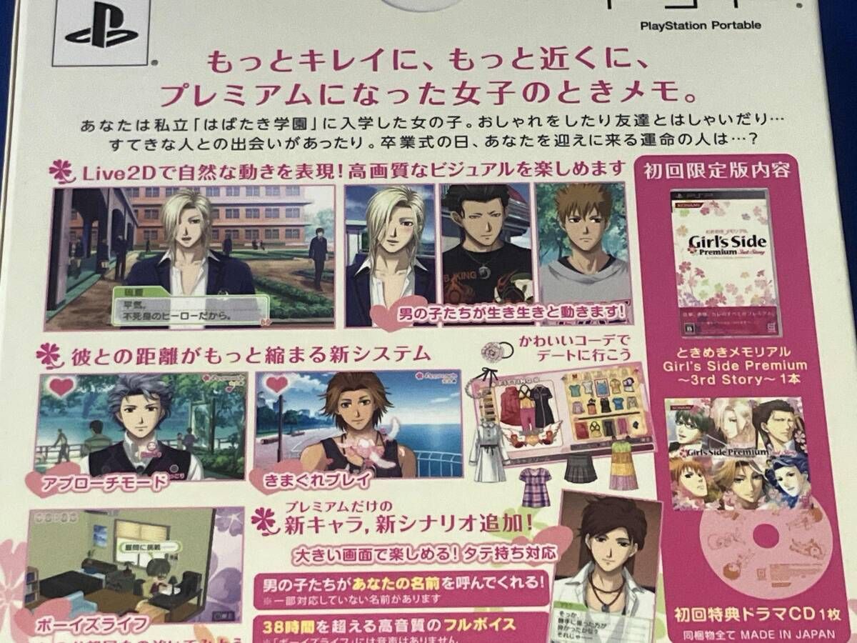 PSP / ときめきメモリアル Girl's Side Premium 3rd Story(限定