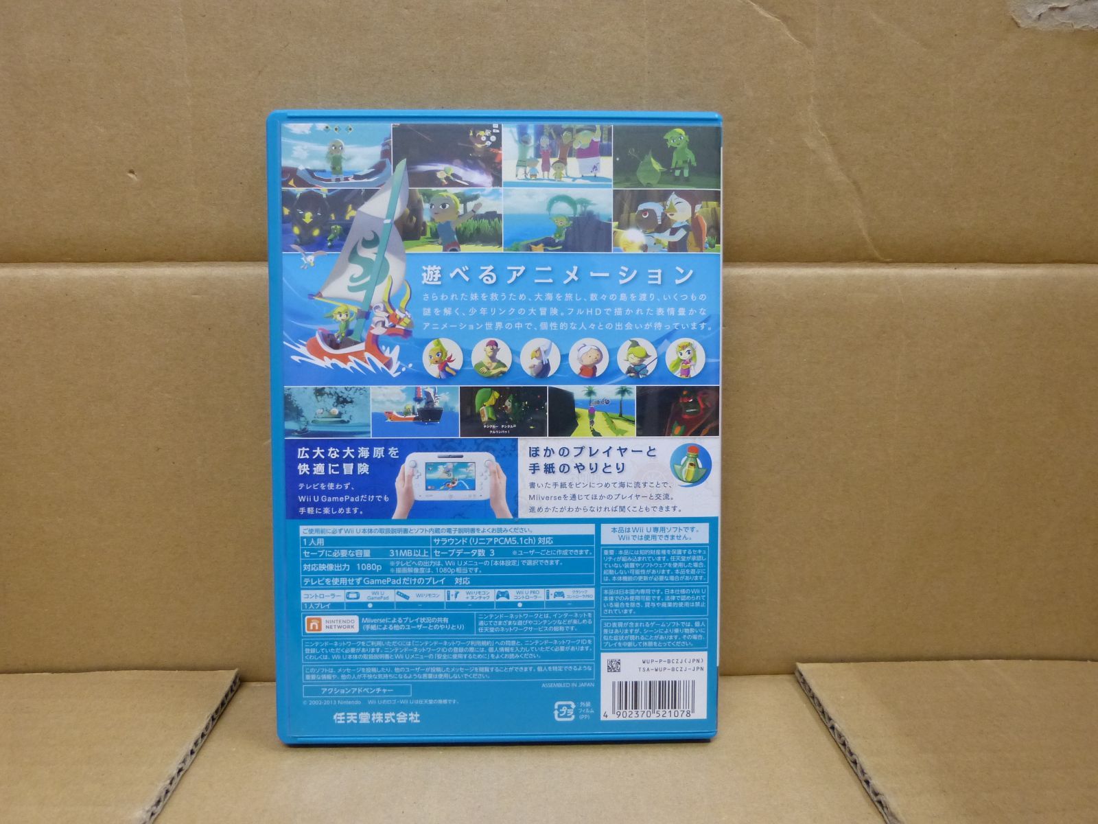 ゼルダの伝説 風のタクト