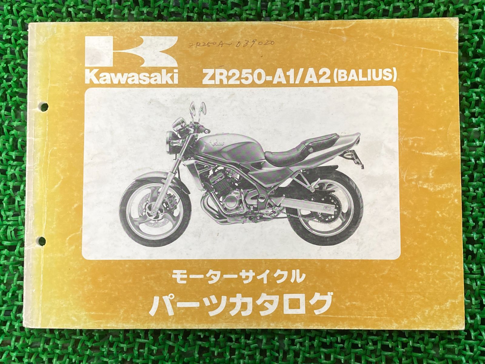 バリオス パーツリスト カワサキ 正規 中古 バイク 整備書 ZR250-A1 A2 ZX250CE BALIUS ZR250A Um 車検  パーツカタログ 整備書 - メルカリ