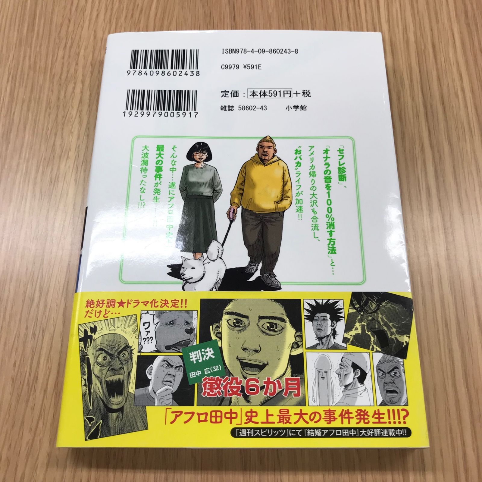 結婚アフロ田中 3巻【初版】/【作者】のりつけ雅春/GF