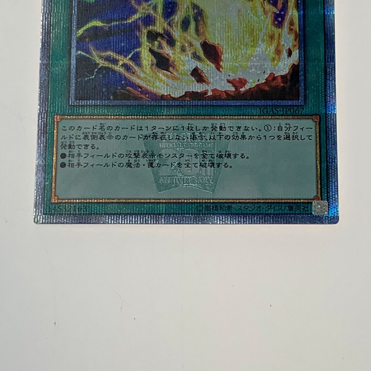遊戯王 - ライトニング・ストーム 20thシークレットレア JP067 遊戯王 トレカ《 ライトニング・ストーム 》20thシークレット