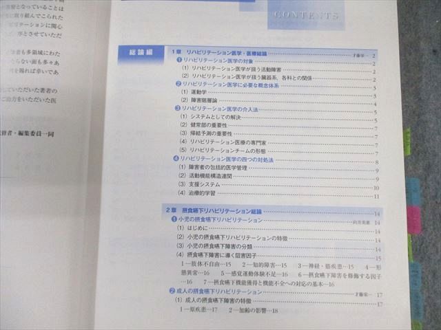 医歯薬出版 摂食嚥下リハビリテーション 第3版 2016 025M3D 医歯薬出版 摂食嚥下リハビリテーション 第3版 2016 025M3D