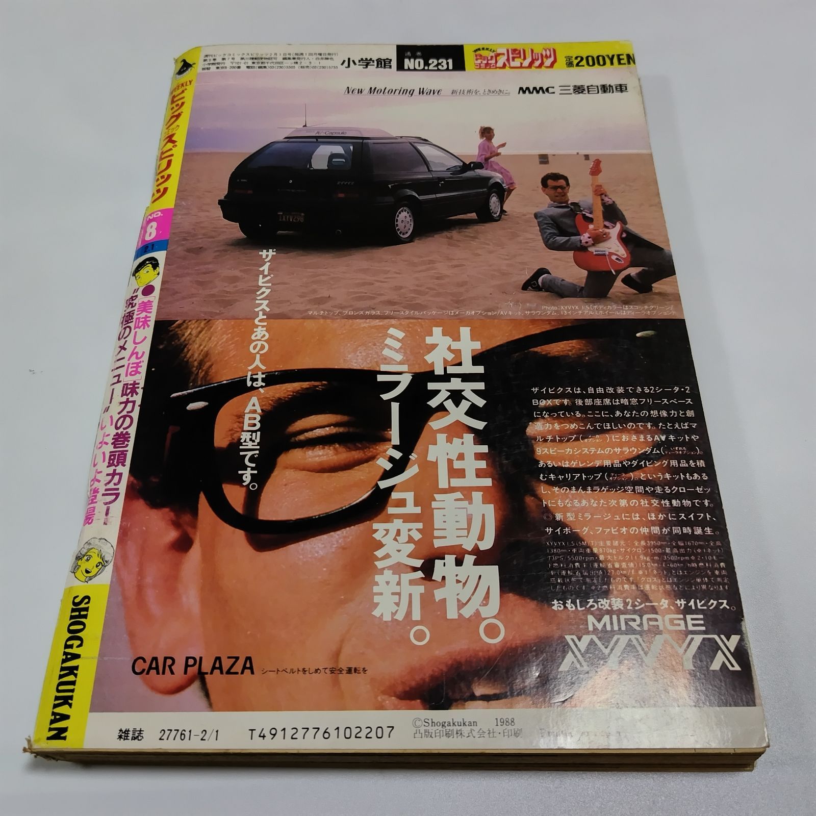 ビッグコミックスピリッツ 1988年2月1日号 - メルカリ