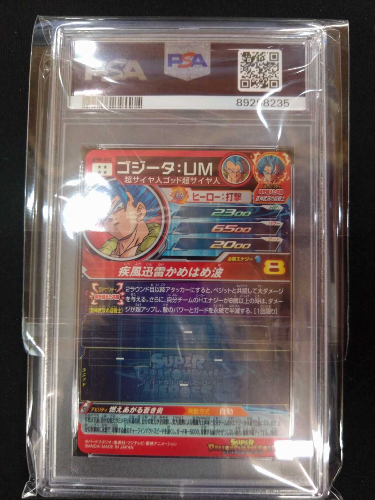 ドラゴンボールヒーローズ ゴジータ:UM BM8-SEC PSA10 Amazon.co.jp: スーパードラゴンボールヒーローズ BM8-SEC