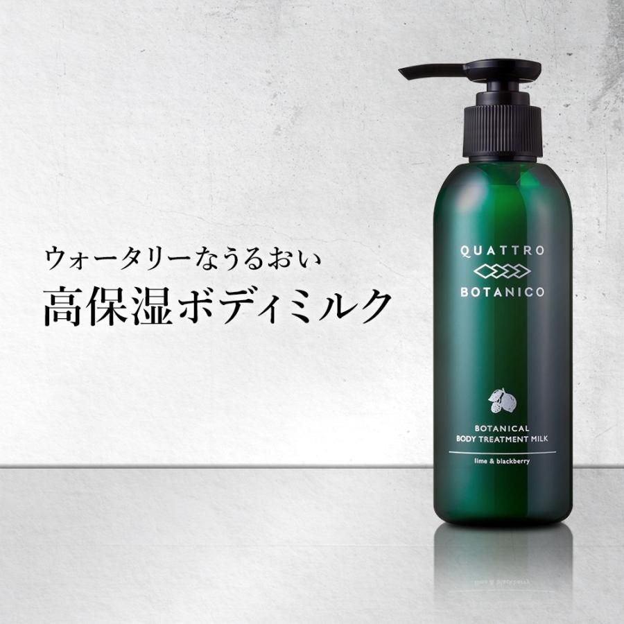 ボディクリーム 保湿 ボディローション クワトロボタニコ ボタニカル ボディケア 乾燥