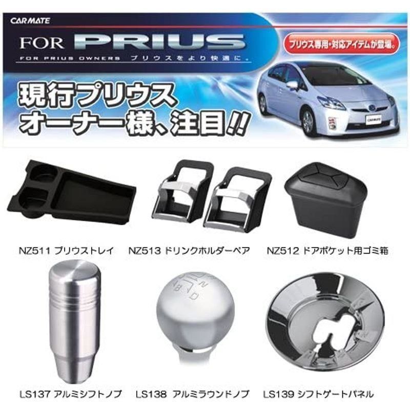 プリウス(ZVW30系)専用 ドリンクホルダー トレイ フロントコンソール用