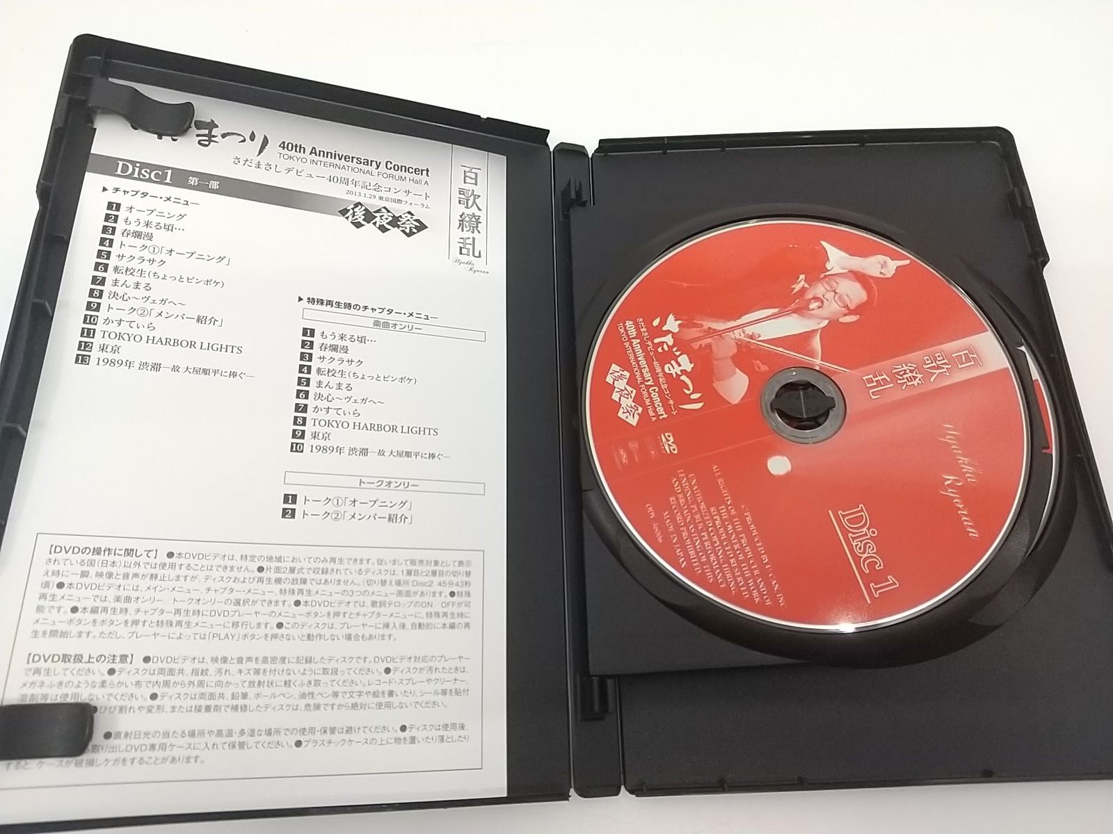 ブックレット無し】さだまさしデビュー40周年記念コンサート 