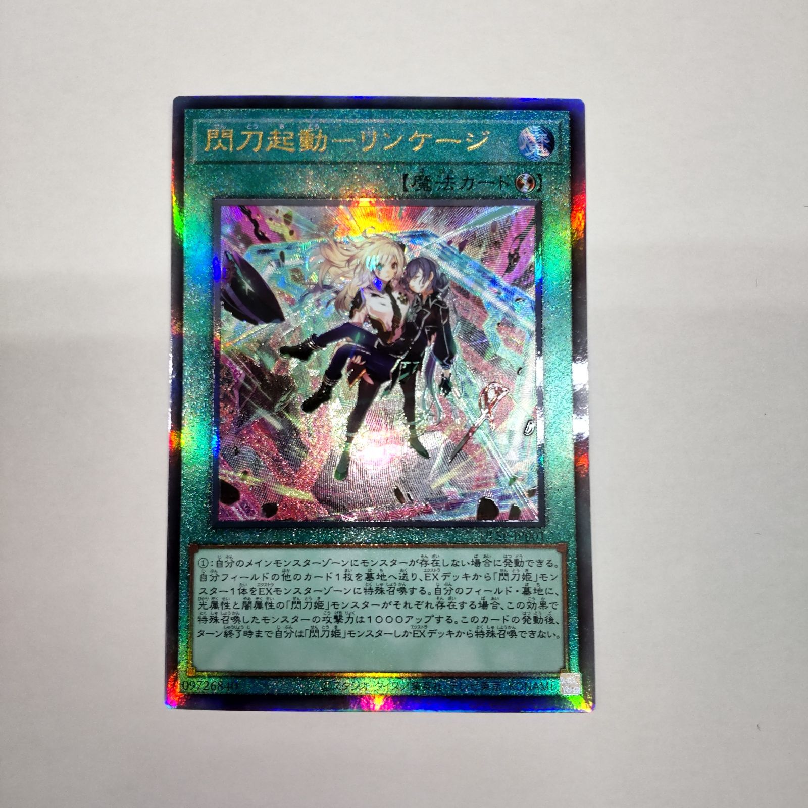 遊戯王　閃刀起動リンケージ（ULSP-JP001） コナミデジタルエンタテインメント 遊戯王 ULSP-JP001 閃刀起動